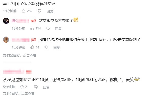 比陀螺还牛逼!B站网友看AL出局:冒充职业选手 熬夜吃大份【球盟会】