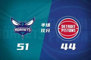 半场战报-活塞落后黄蜂7分 坎宁安15分 米勒21分 施罗德9分