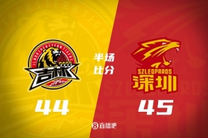 深圳半场45-44吉林 马凯尔·约翰逊18分 贺希宁9中2 珀塞尔12分