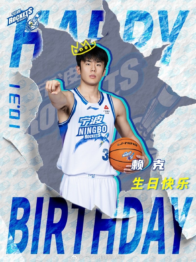 真挚的祝福！祝宁波球员赖克24岁生日快乐！