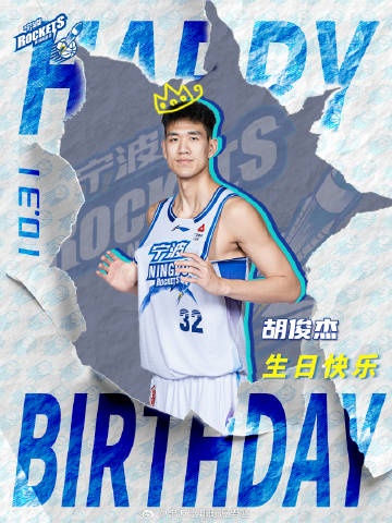 真挚的祝福！祝宁波球员胡俊杰25岁生日快乐！