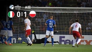 欧青赛-全场狂攻无果 意大利0-1爆冷不敌波兰