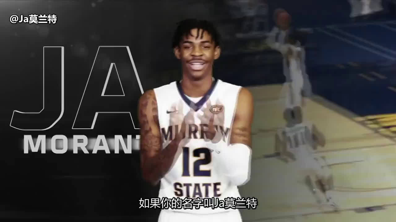 nba篮球视频 >下一个威少?来看看ja莫兰特到底有多棒