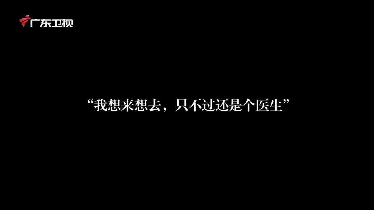 国士无双 纪录片 钟南山 完整版 热备资讯