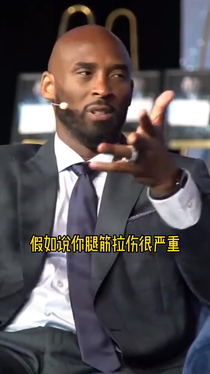 脚筋拉伤严重要怎么忍痛完成罚球 科比给了一个很好的比喻