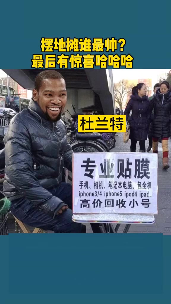 地摊引领新时尚 你最看好哪位NBA球星们的摊位