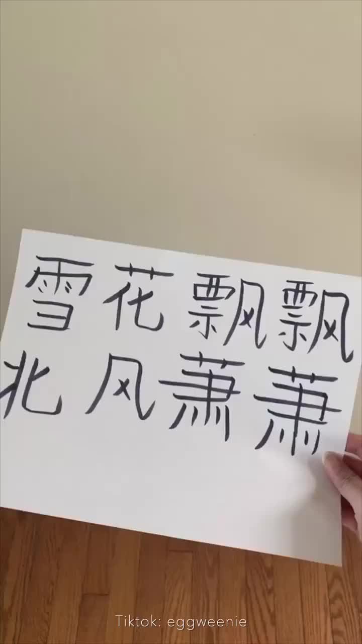 "雪花飘飘,北风萧萧!中国家长不能念出来的八个字