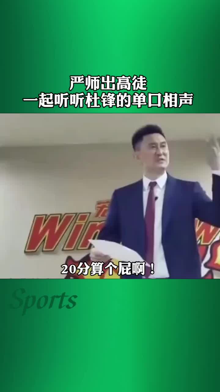 阿日你硬一点！盘点杜锋教练指导球员时刻