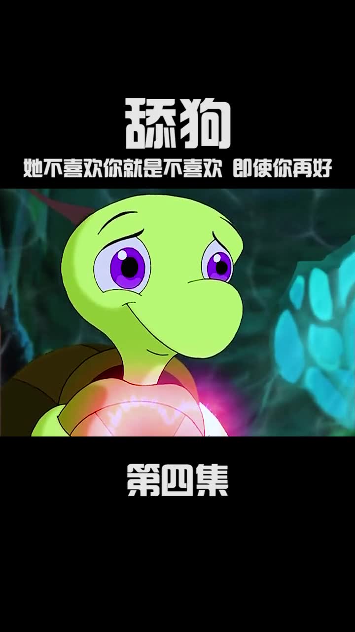 双面龟与小美的故事