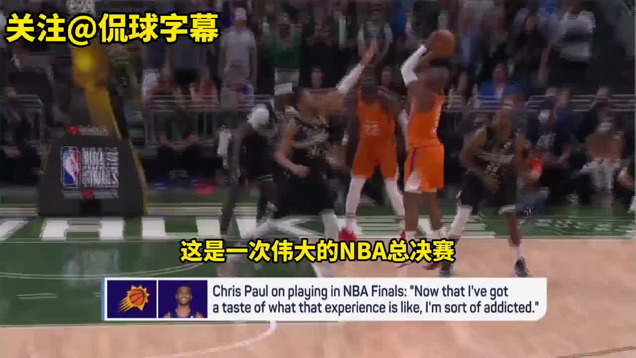 杰伦罗斯：很高兴保罗能对总决赛上瘾 但太阳重返不了总决赛了