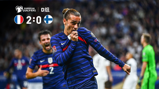 世预赛-格列兹曼双响本泽马献助攻 法国2-0芬兰