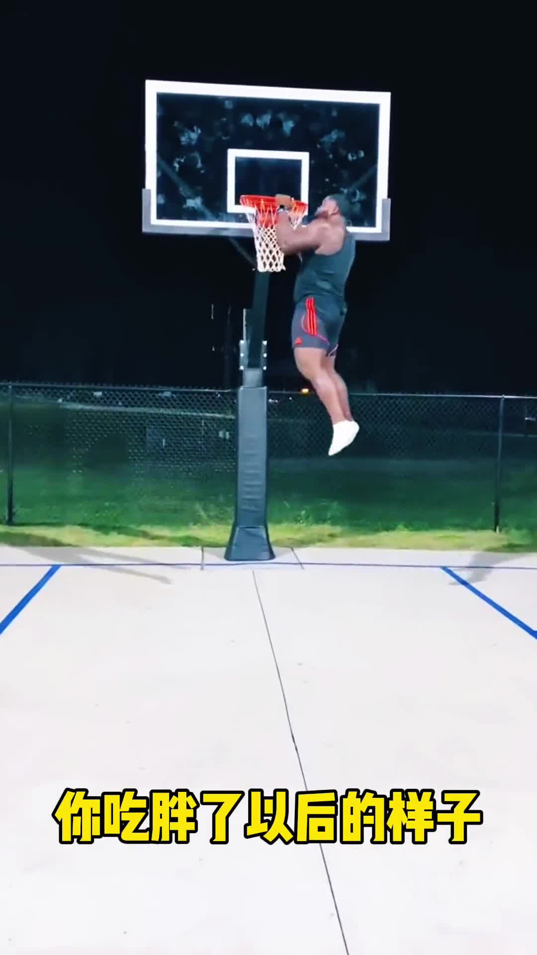 胖了会影响打篮球？这位胖子告诉你答案