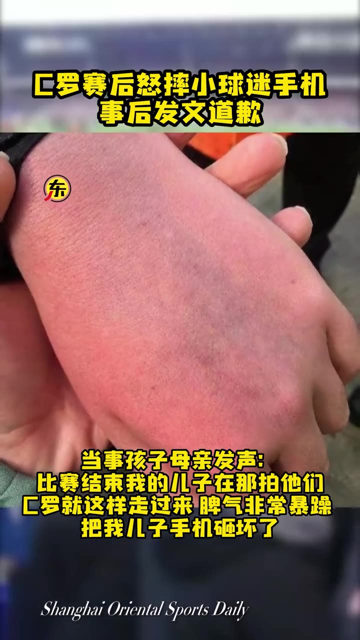 C罗为摔手机道歉，球迷母亲：我儿子是自闭患者