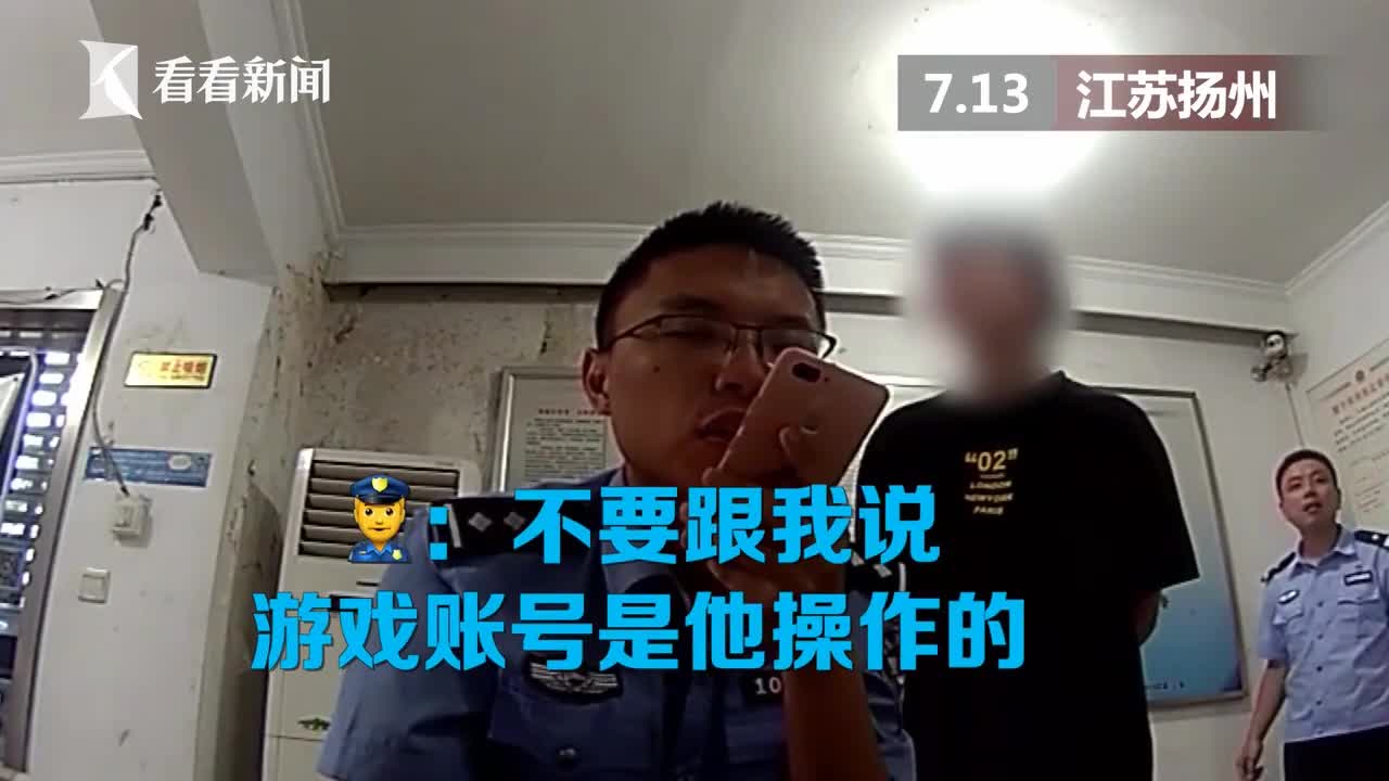 小伙交易账号被骗，民警三分钟制服骗子！