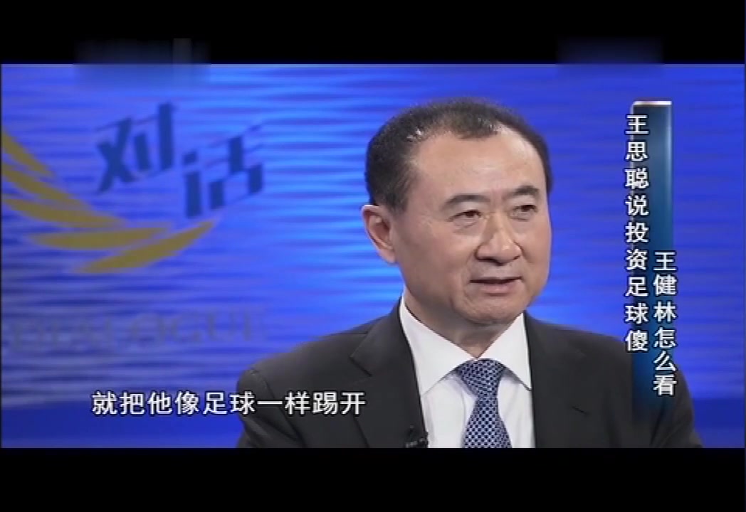 王思聪说投资足球很傻，还是得电竞，王健林回应：回去我找他聊聊