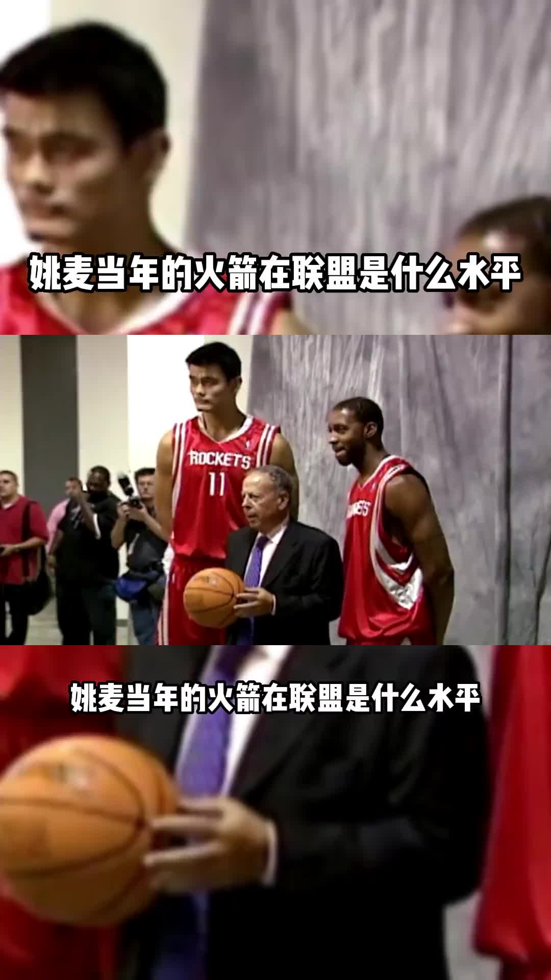 姚麦当年的火箭在联盟是什么水平？杨毅：就是打不过人家的水平