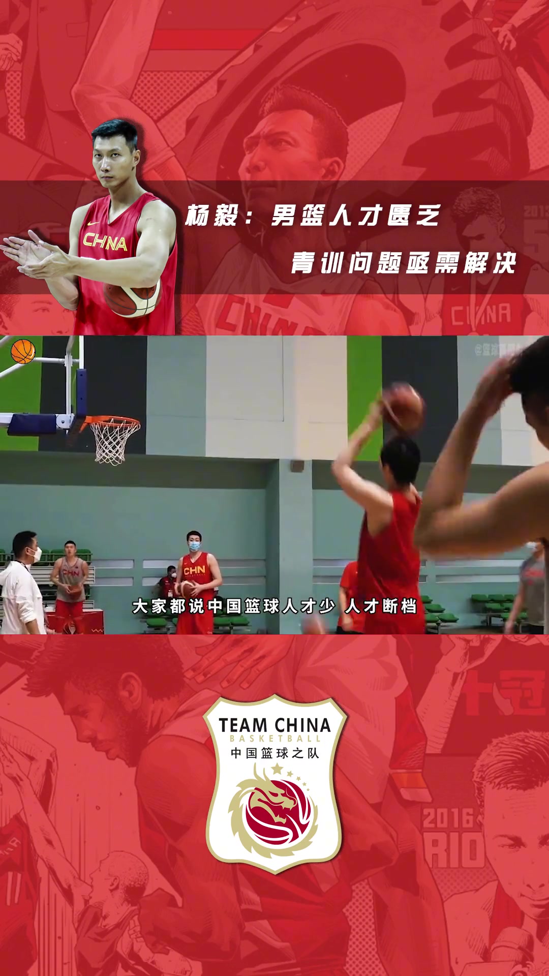 杨毅：中国高水平的篮球教练非常匮乏