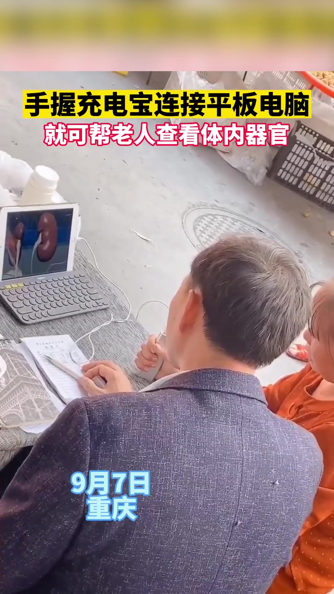 网友记录真实街头骗术！手握充电宝放动画片就能看病？