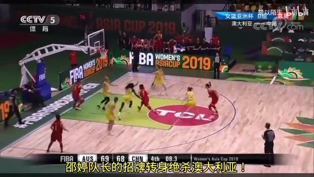 2019女篮亚洲杯，中国女篮凭借邵婷高难度抛投 准绝杀澳大利亚