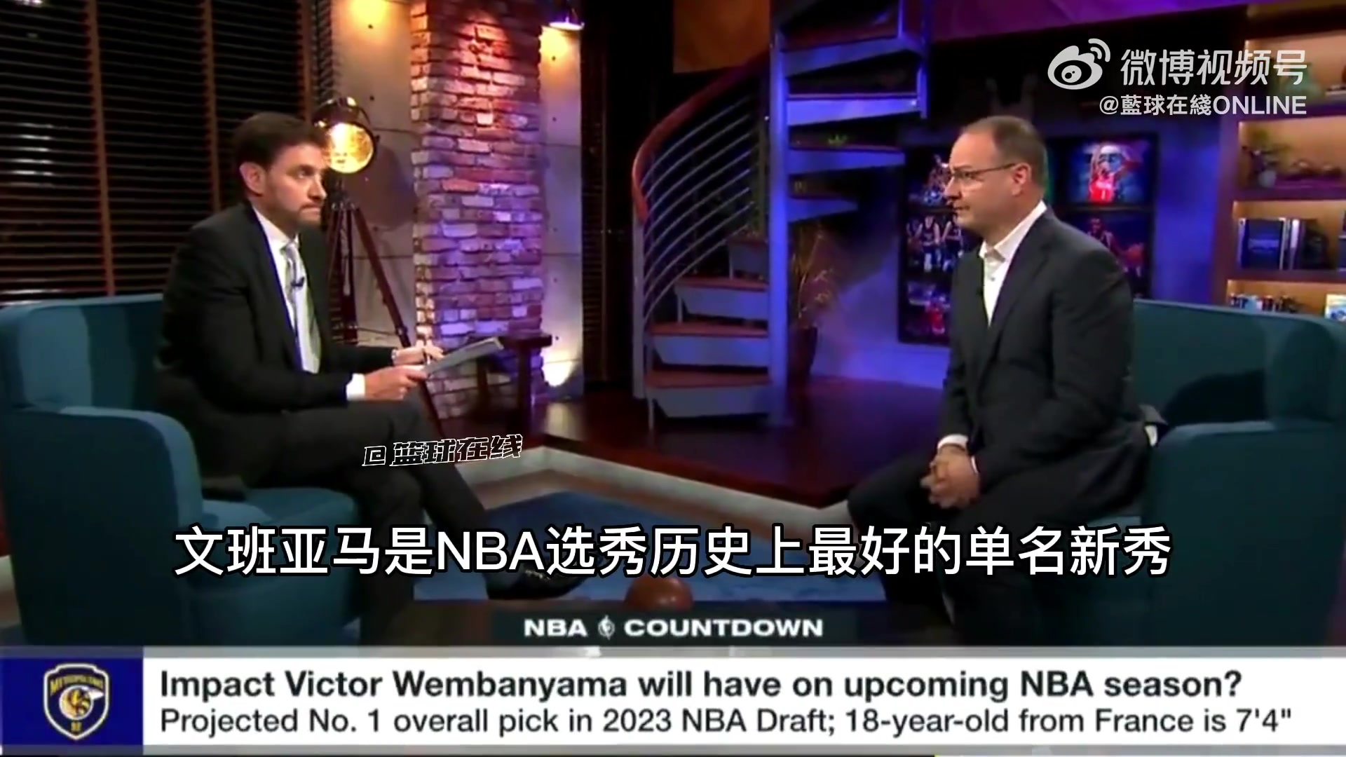 Woj：文班亚马是历史最佳新秀，高管称选中他能给球队带来5亿价值