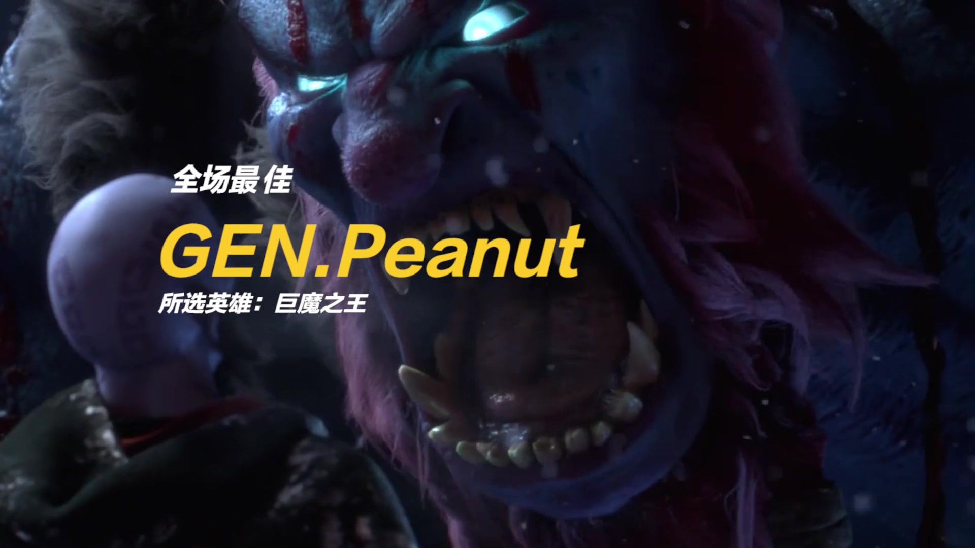 【全场最佳】Peanut巨魔无处不在，寒冰之柱搅乱敌方阵脚