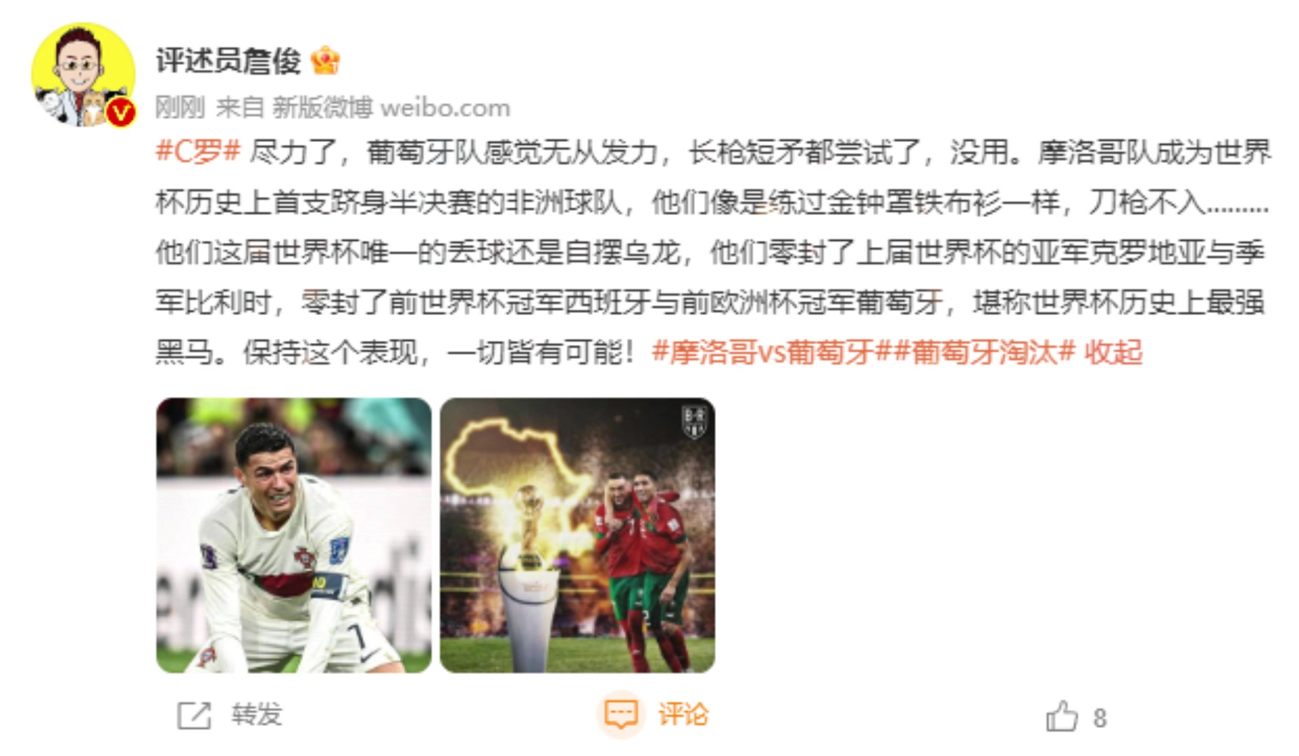 詹俊:葡萄牙感觉无从发力！ 摩洛哥到现在还没被对方球员进过球
