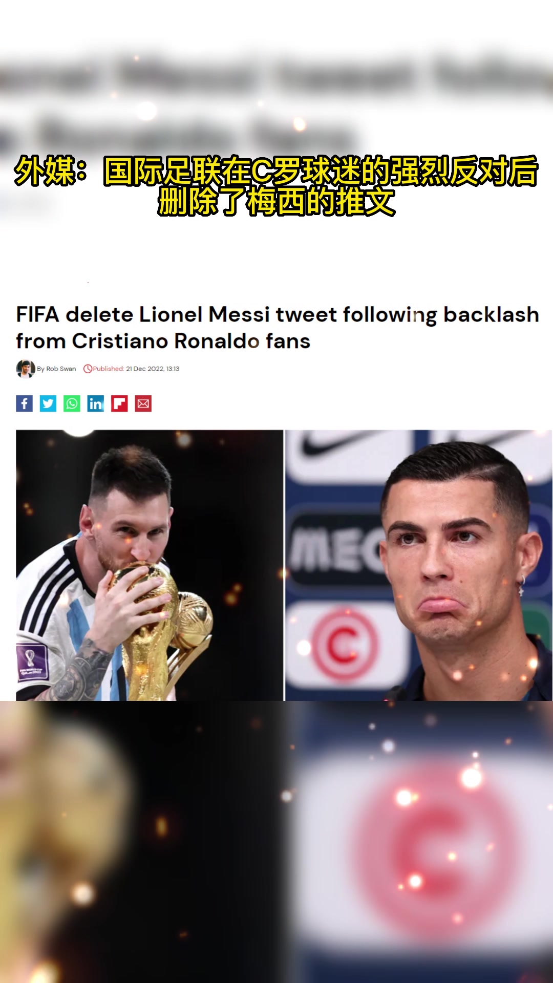 外媒：国际足联在C罗球迷的强烈反对后删除了梅西的推文