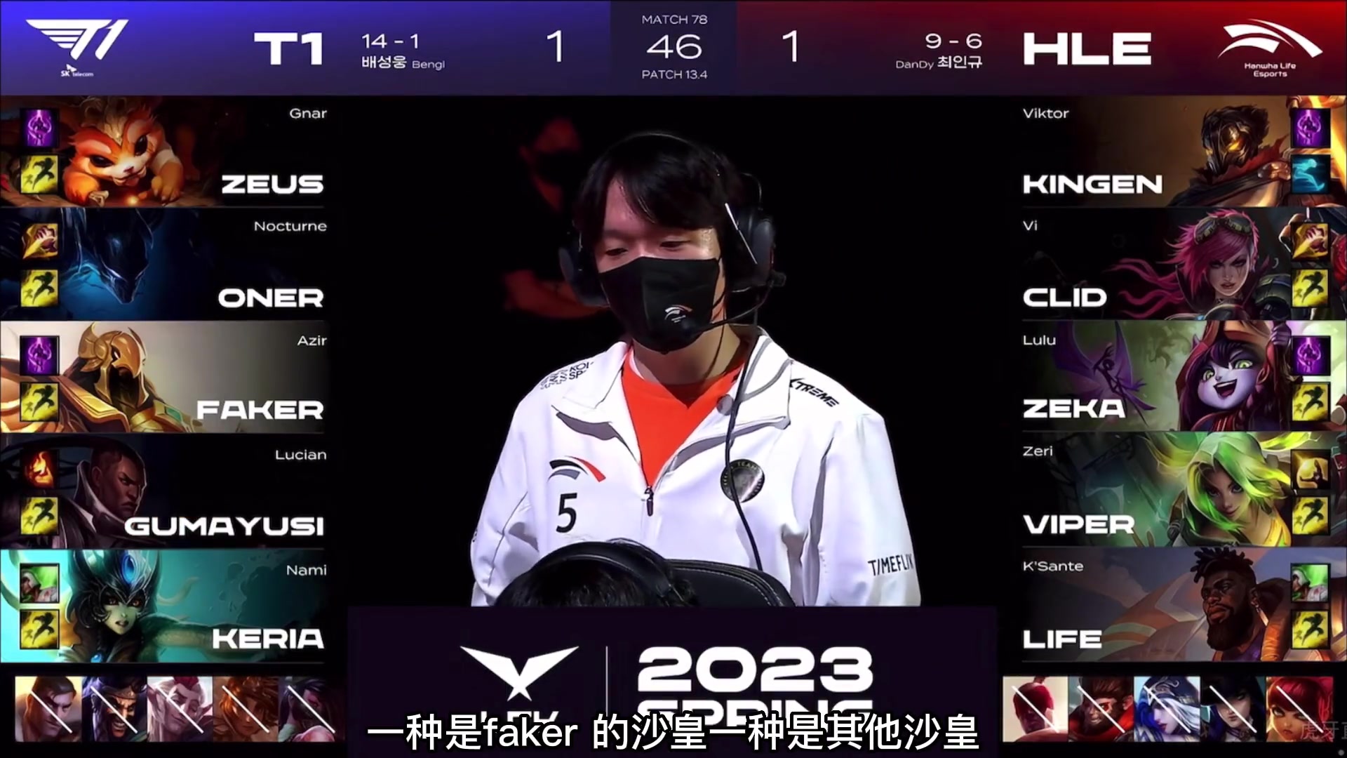 Faker天秀回旋推，拿下职业生涯沙皇的第一百胜！斩获Mvp ！