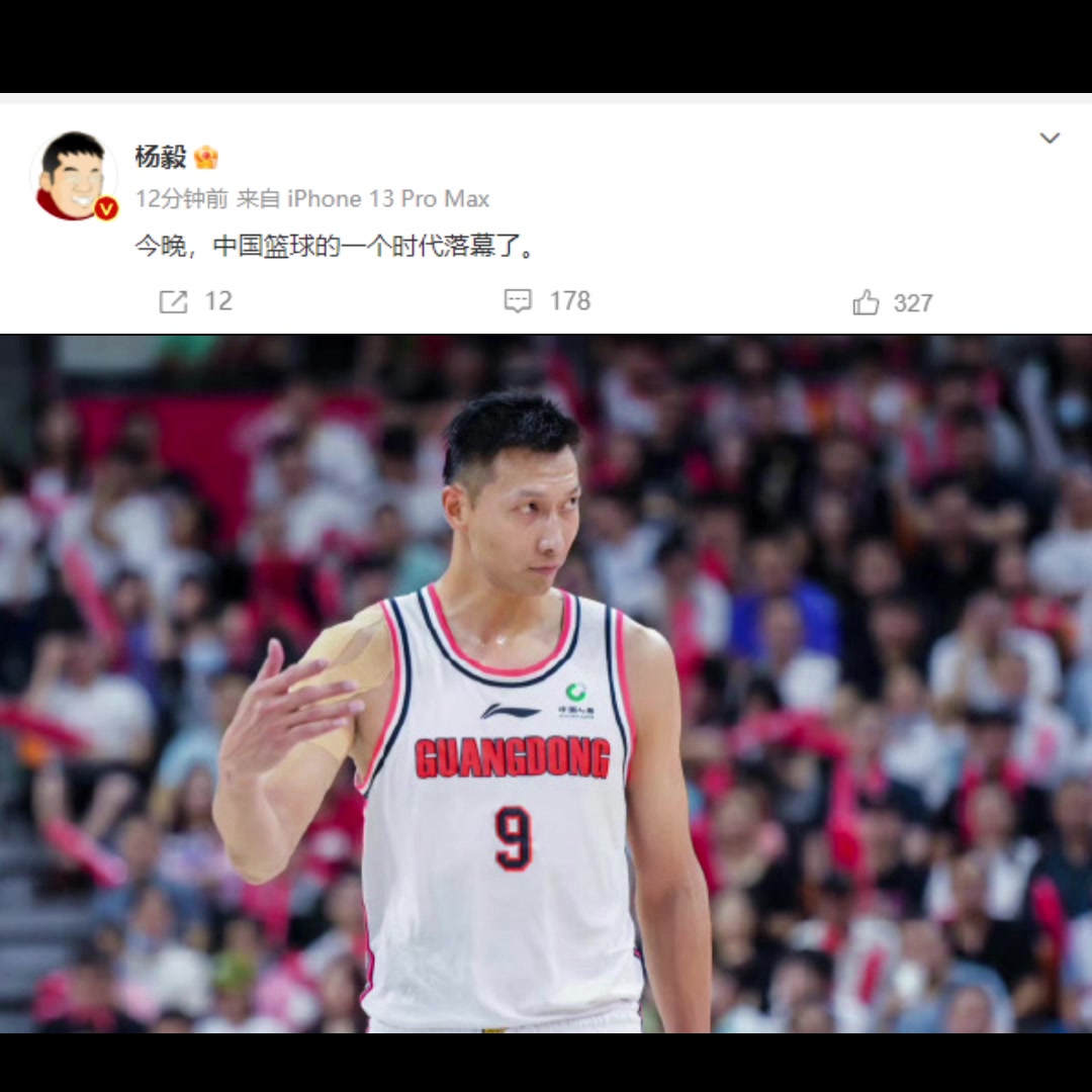 易建联首次无缘四强！杨毅赛后发微博：中国篮球的一个时代落幕了