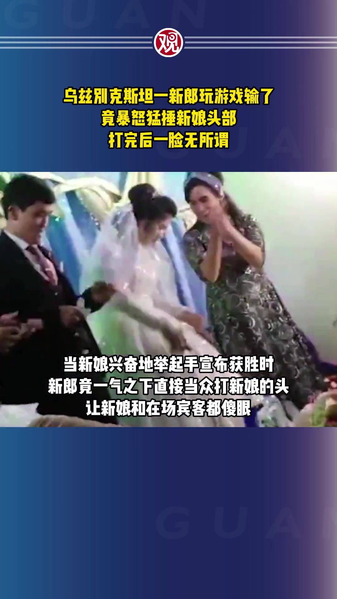 输不起啊？婚礼上新郎玩手游输了 暴打新娘