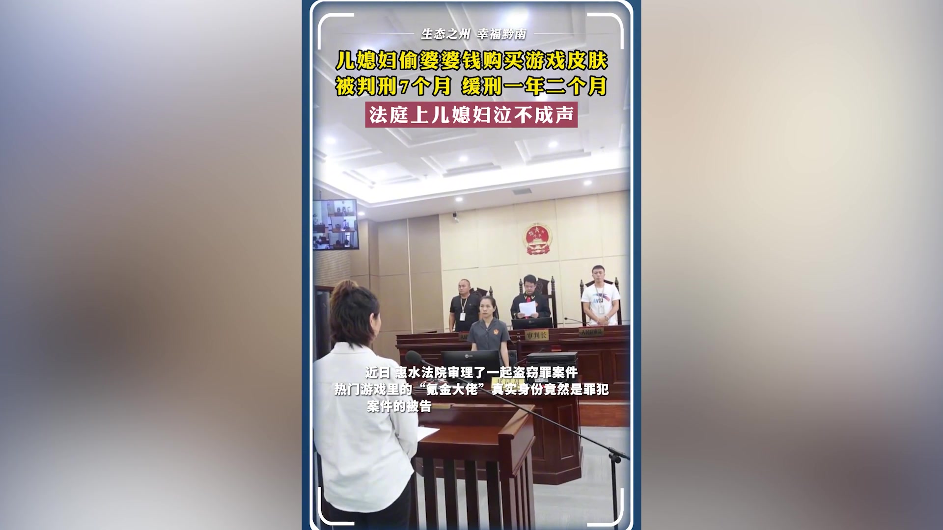 偷了金钱，失了亲情！儿媳妇偷拿婆婆钱只为购买游戏皮肤