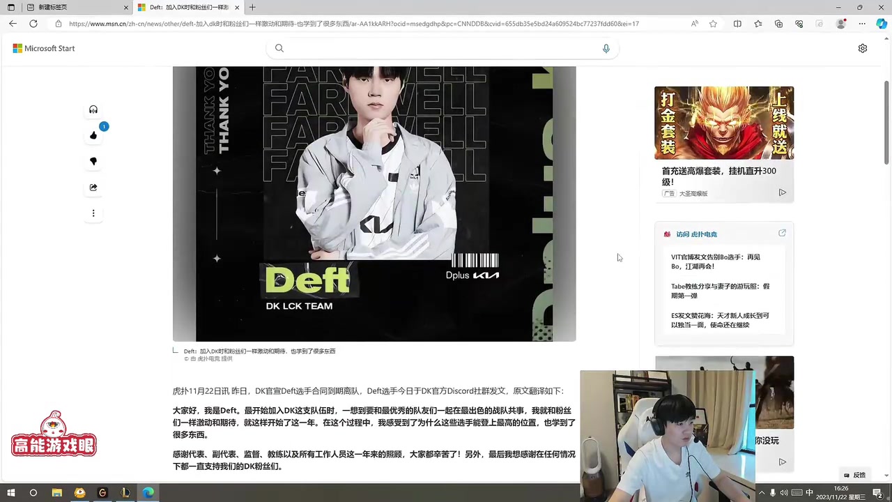 Letme看Deft发文告别DK：他不会还要打吧？该有的成绩都有了呀！