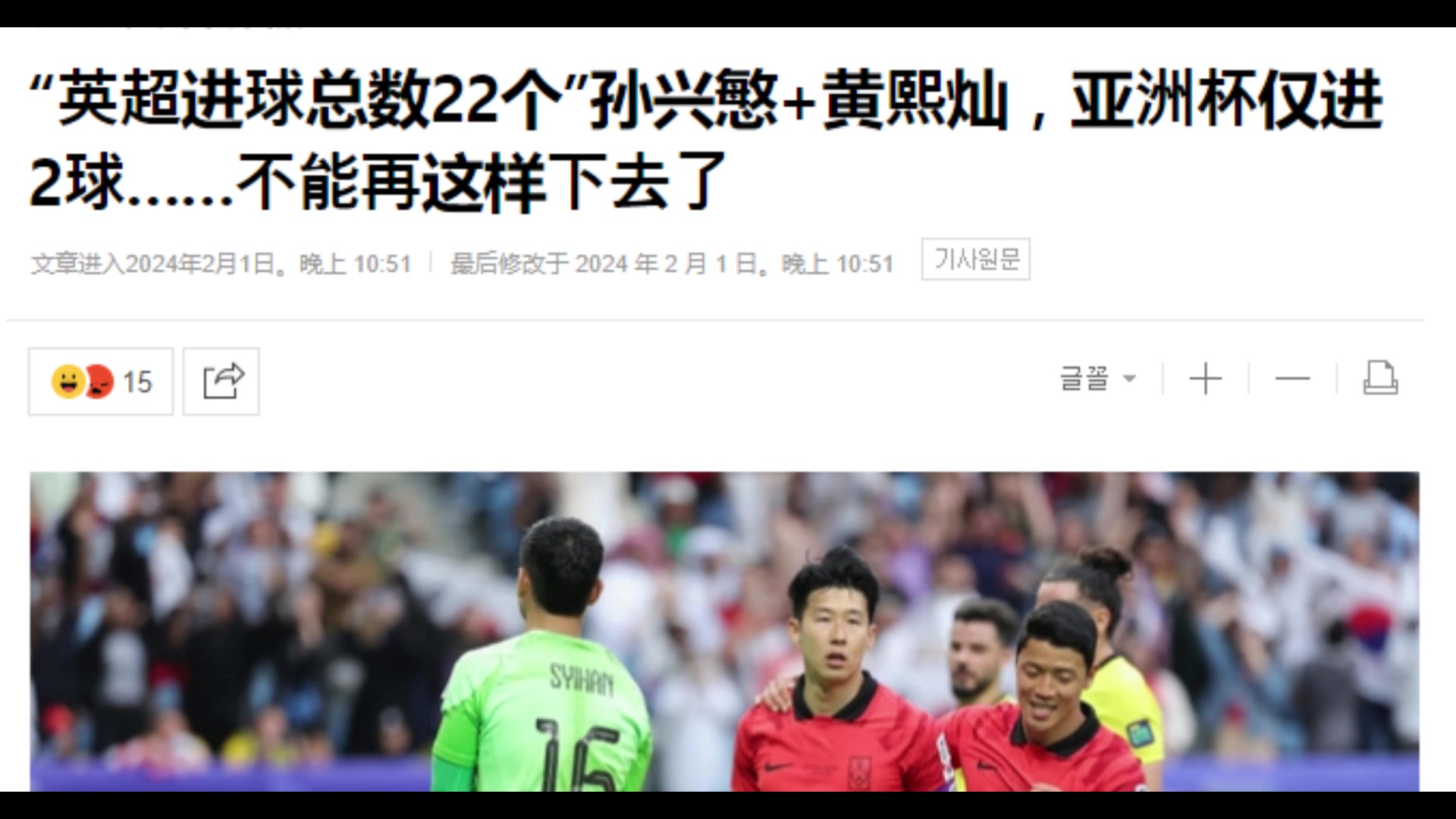 韩媒给压力 我们的前锋孙兴慜黄喜灿英超22球 亚洲杯2球。。。