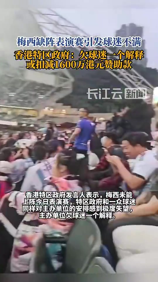 中国香港特区政府：欠球迷一个解释，或扣减1600万港元赞助款