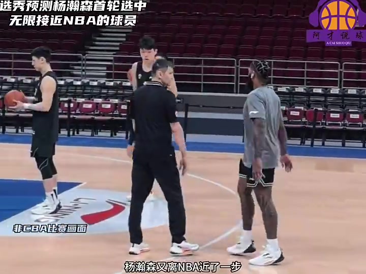 中国男篮未来的希望吗？此前杨瀚森被NBA选秀网站预测首轮30顺位选中！