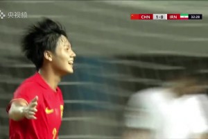 邀请赛-U19国足2-0击败伊朗U19！王一凡完美闪击毛伟杰凌空世界波