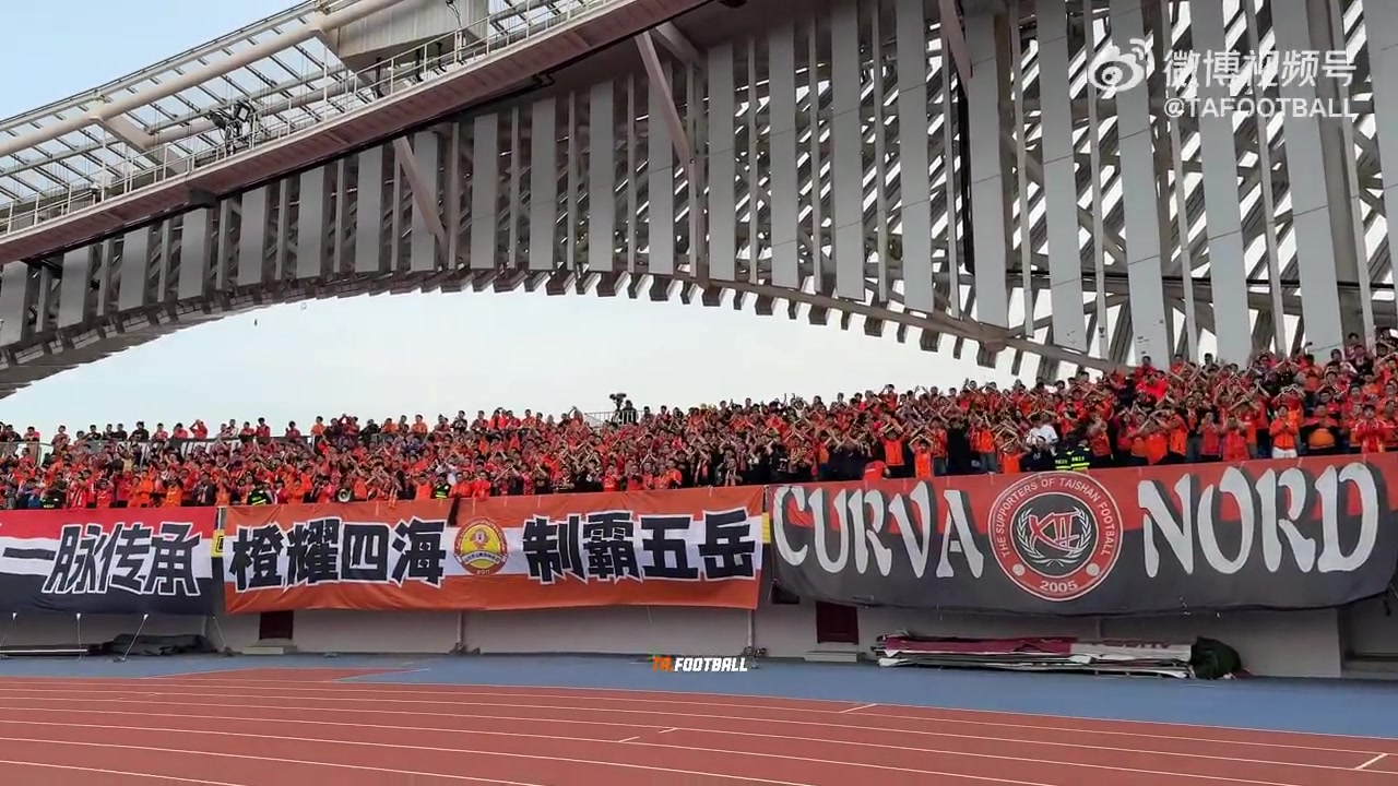 反客為主！現場泰山球迷人數壓過青島西海岸