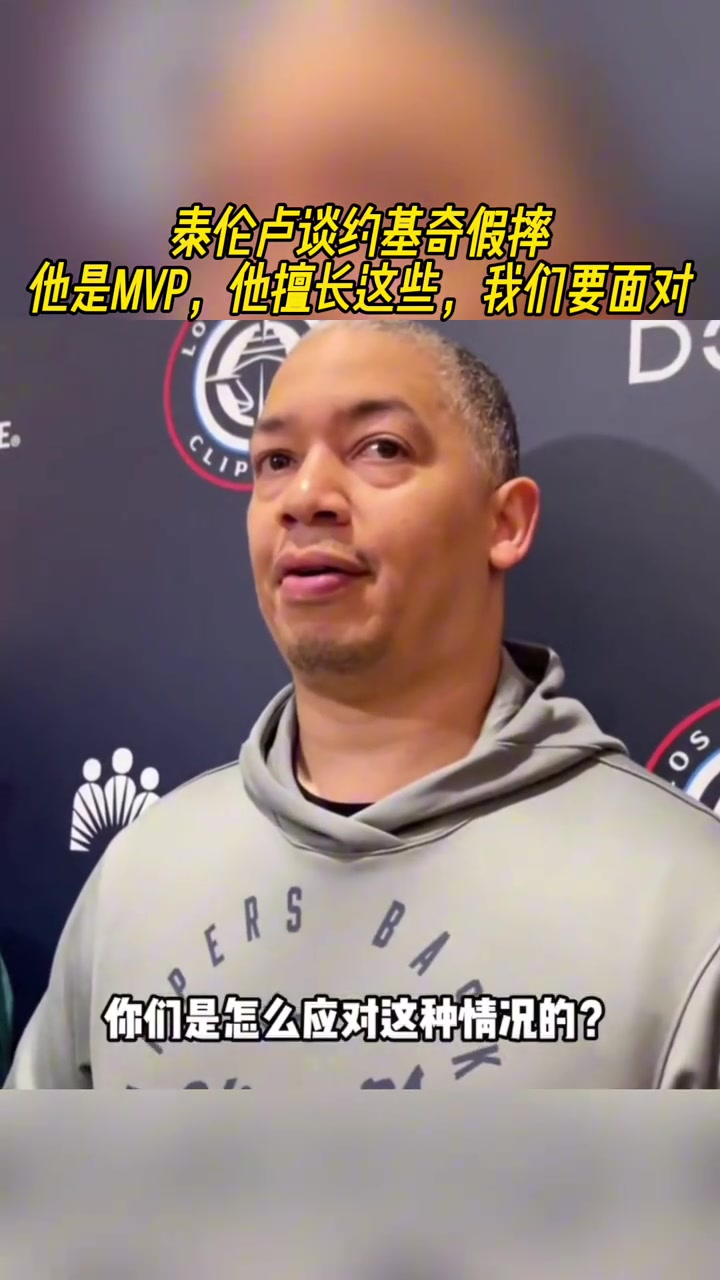 泰倫盧談約基奇假摔：他是MVP 他擅長這些 我們要面對！