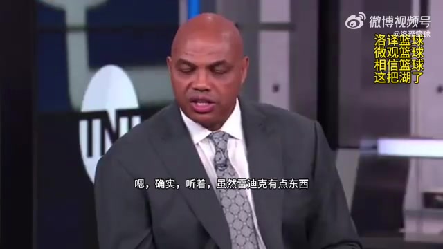 奥尼尔&巴克利看衰湖人：赶紧收拾行李回家吧！湖人不是支好球队