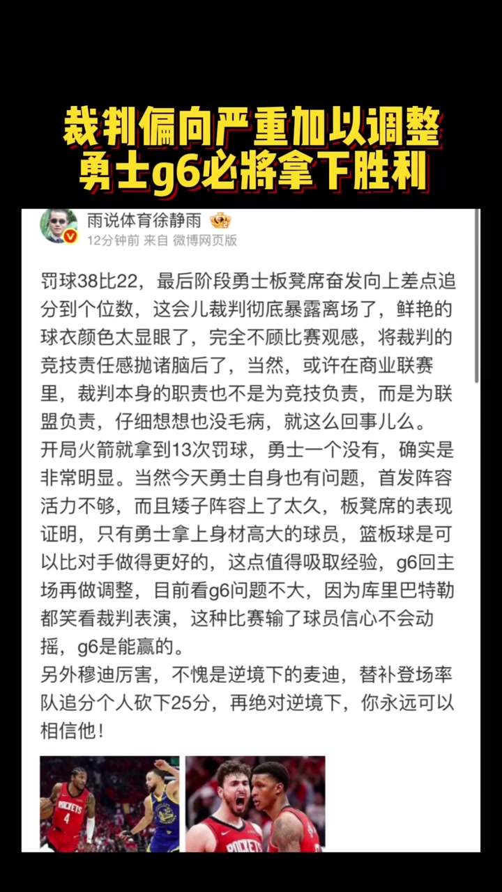 静雨社媒评火勇：裁判完全不顾比赛观感 把自己的职责抛之脑后了