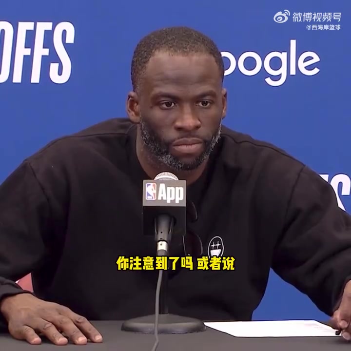 库里拇指被针对？追梦：我看到了，这简直太明显了