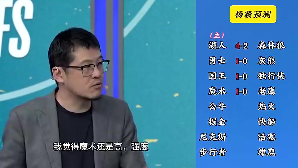 湖人先走一步了杨毅此前预测：湖人4-2狼，快船4-2掘金