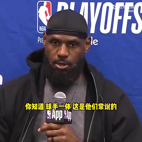 詹姆斯G4赛后不满裁判关键判罚：不是球手一体吗？碰华子出界的