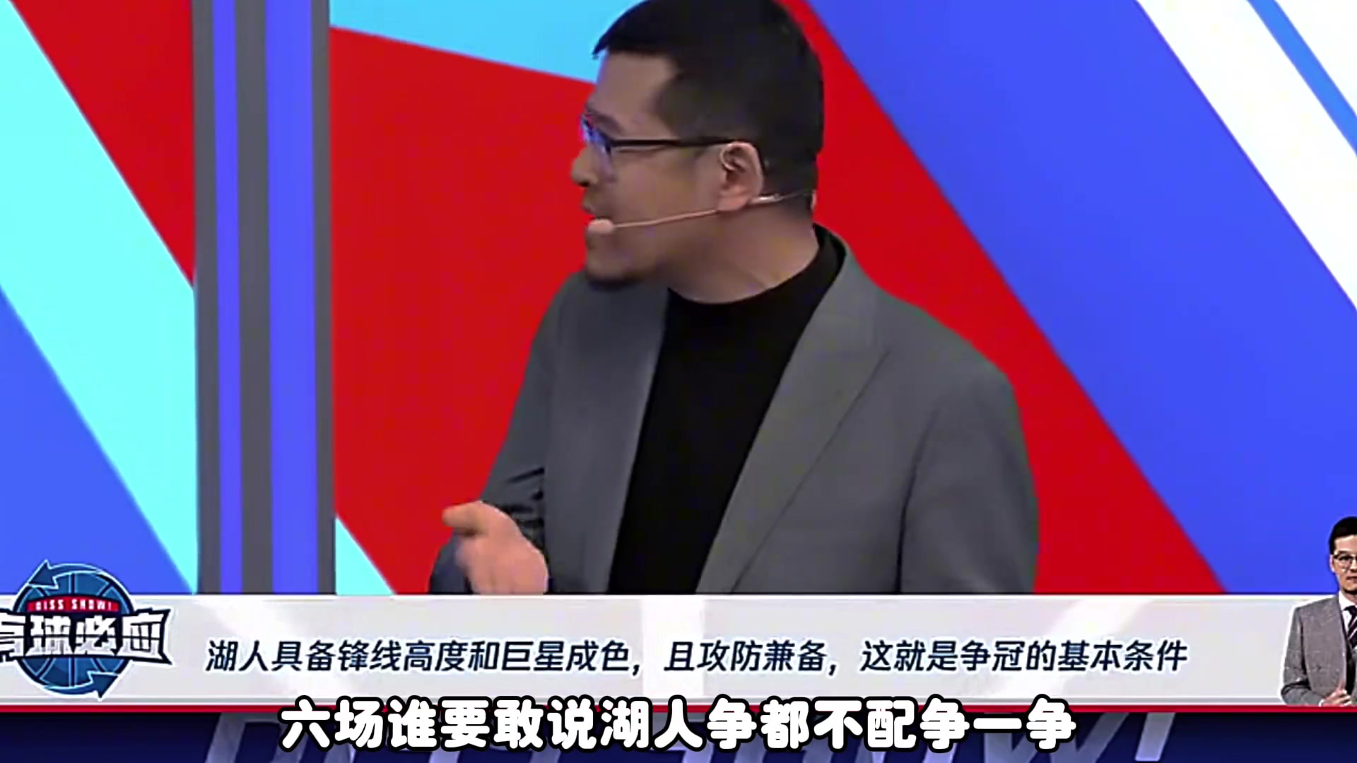 杨毅此前预测湖人4-2森林狼：谁要说湖人不配