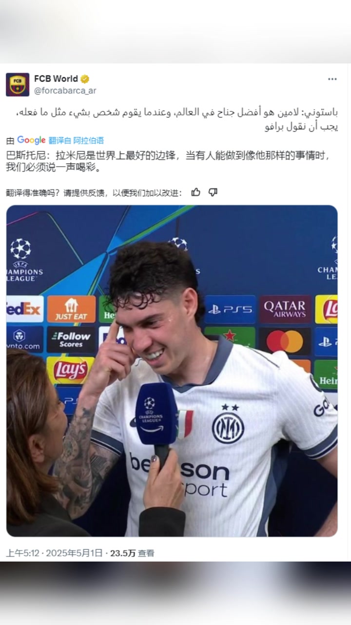 巴斯托尼：看到亚马尔那样的表现时，我们必