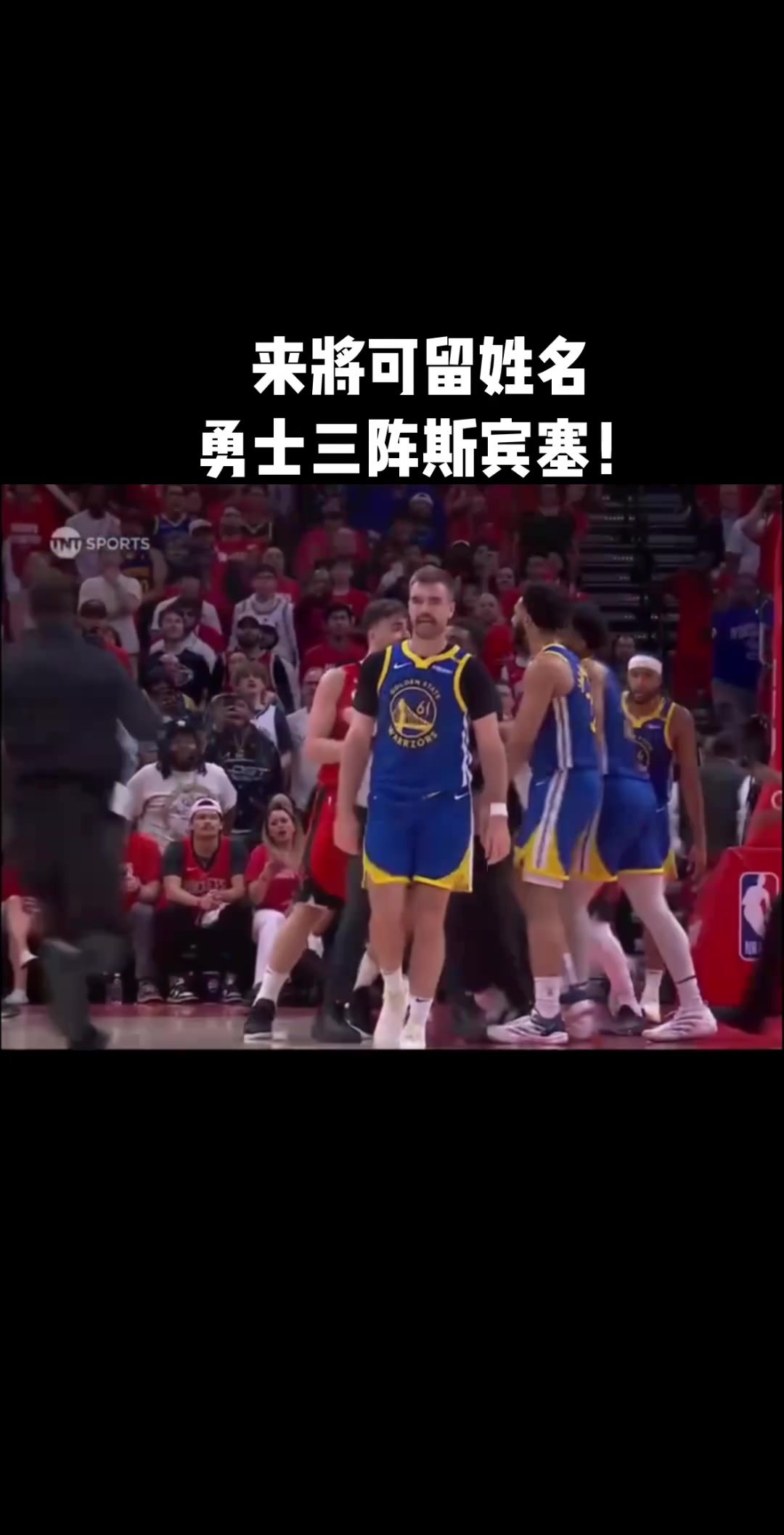 斯潘塞：做梦都没想过自己能在季后赛吃t，还被驱逐了