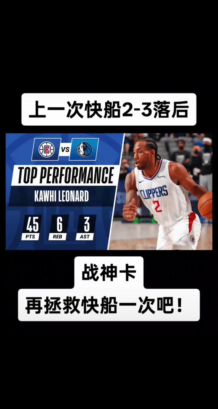 21年小卡G6狂砍45分率队拖入抢七，今日能否再现神迹？？？