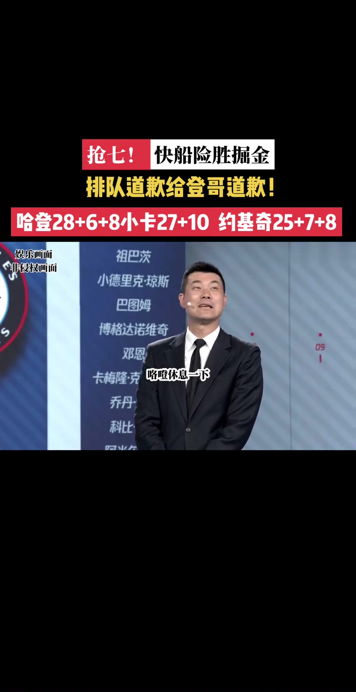 王仕鹏赛后点评：快船没有后卫了 小卡能休 登哥真没时间休~