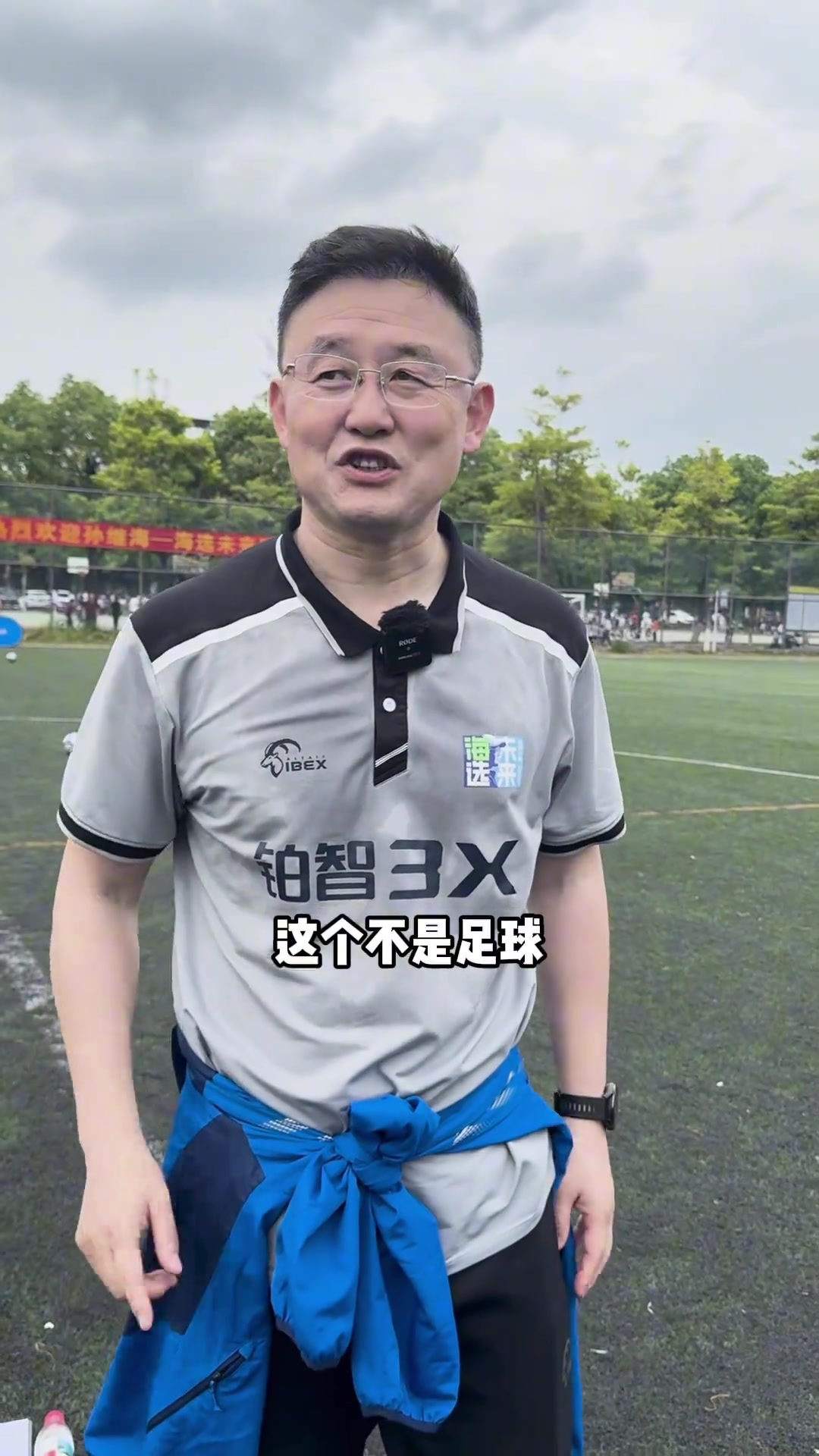 孙继海现场：小孩们太安静了没有互相呼应，这不是足球啊