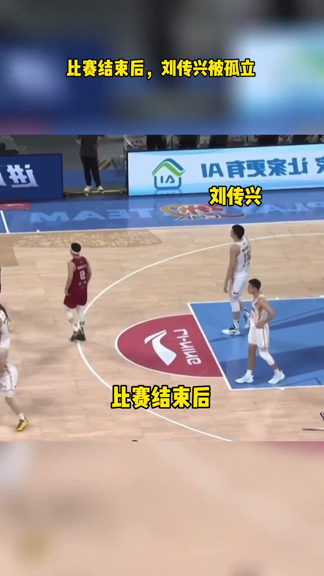 惨遭孤立！比赛结束后北京球员无人找刘传兴握手拥抱